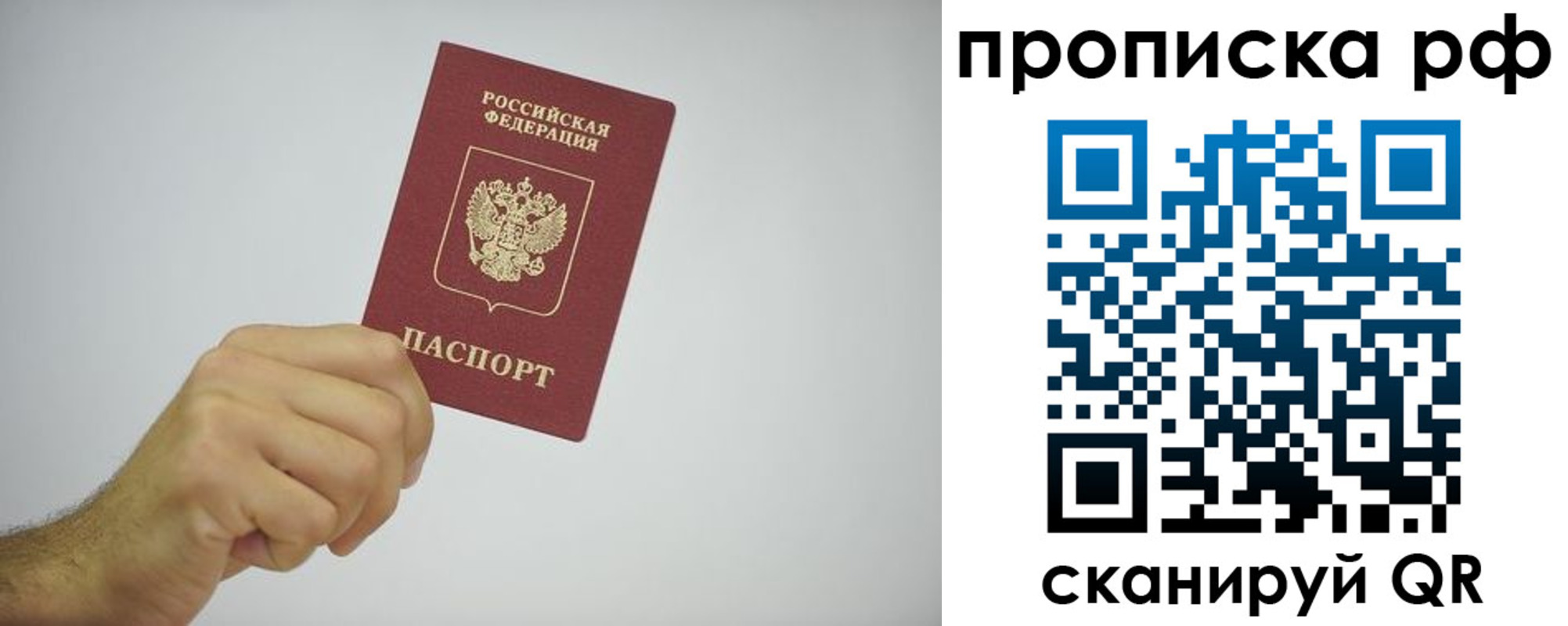прописка в квартире в Владивостоке