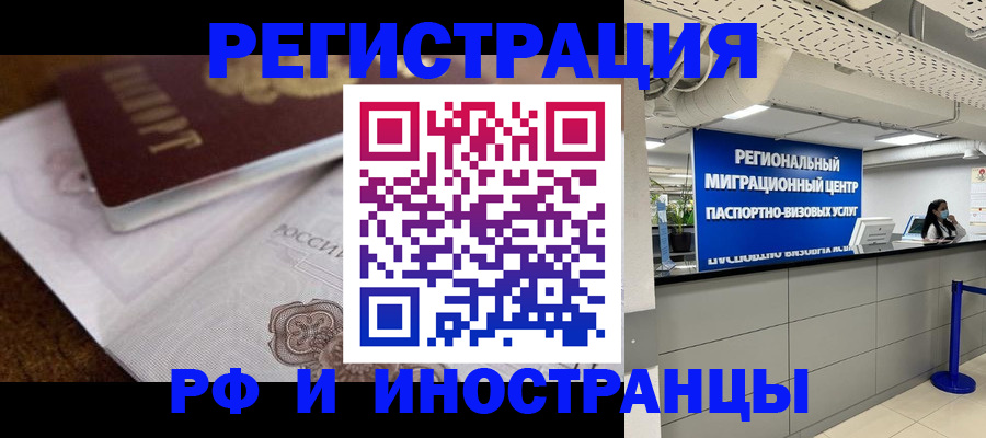 прописка законно в Владивостоке