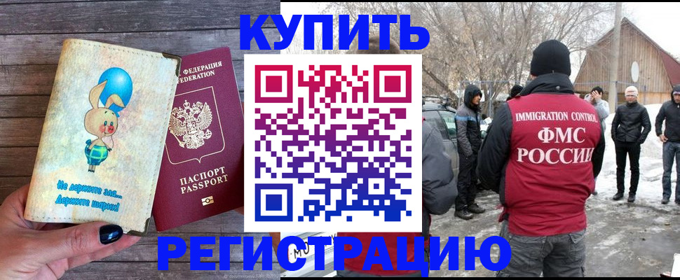 временная регистрация законно в Владивостоке