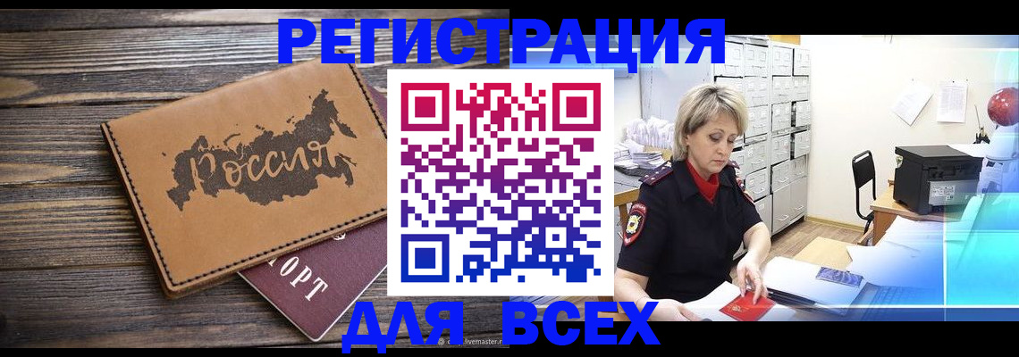 прописка паспорт в Владивостоке